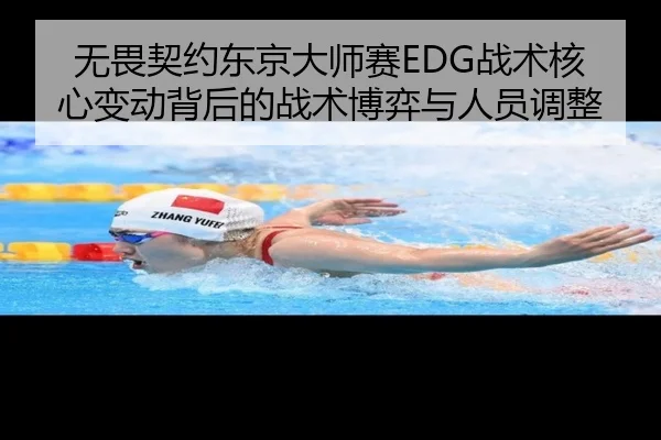 wu-wei-qi-yue-dong-jing-da-shi-sai-zhan-shu-he-xin-bian-dong-bei-hou-de-zhan-shu-bo-yi-yu-ren-yuan-tiao-zheng-3-643.jpg